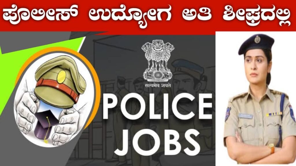KSP) ನಲ್ಲಿ 2,032 Constable (Special Reserve / KSRP / Police Constable