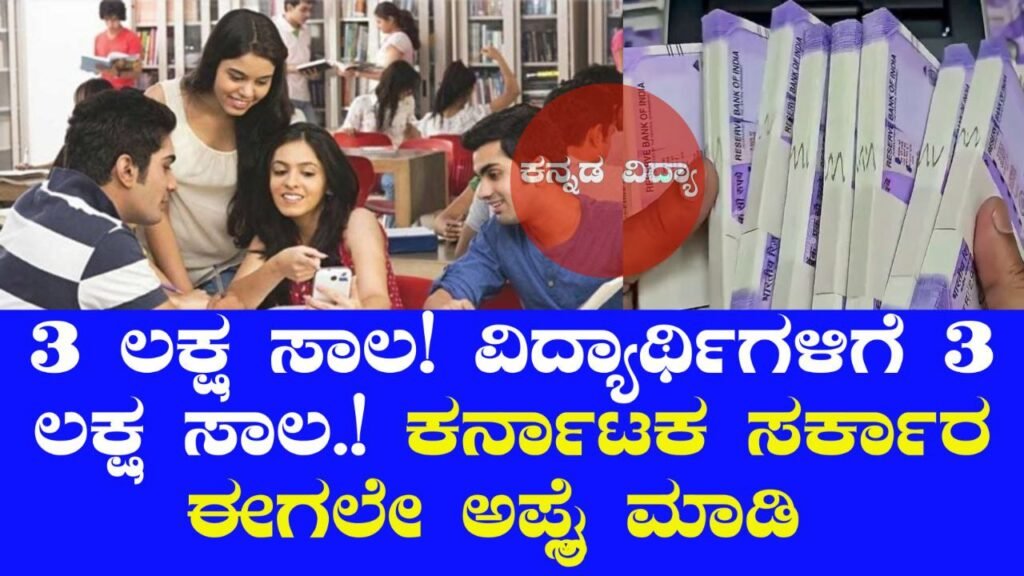 Government Education Loan