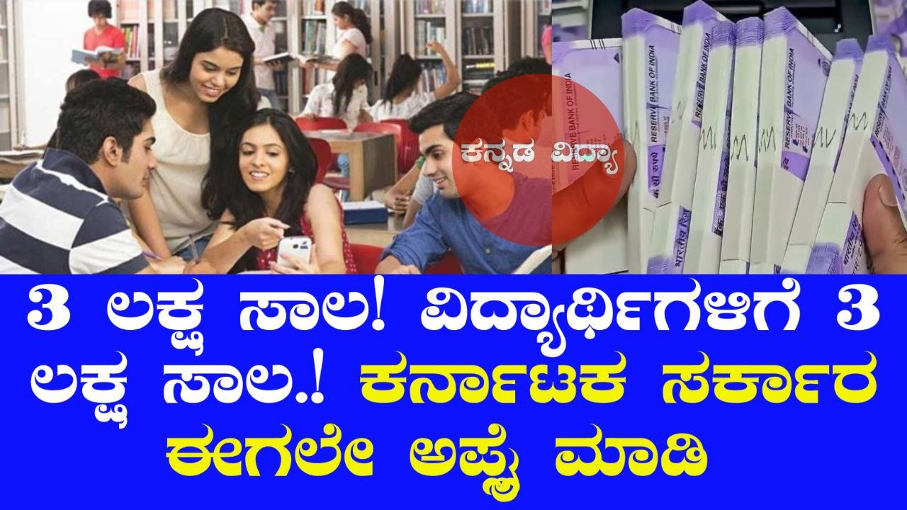 Government Education Loan