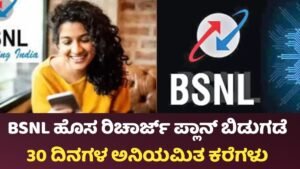 BSNL New Recharge Plan