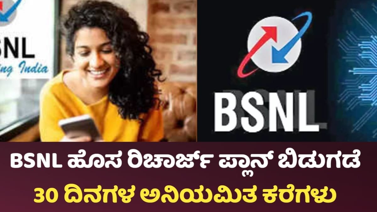 BSNL New Recharge Plan
