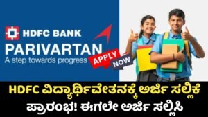 HDFC Parivratana Scholarship