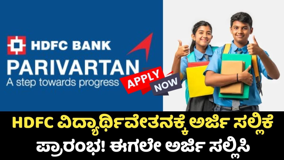 HDFC Parivratana Scholarship