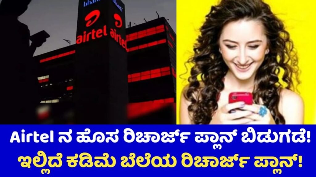 Airtel New Recharge Plans