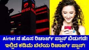Airtel New Recharge Plans