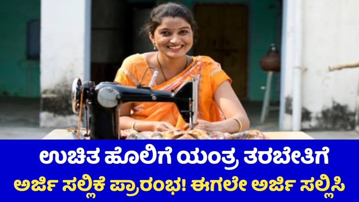 Free Sewing Machion Training For Womans