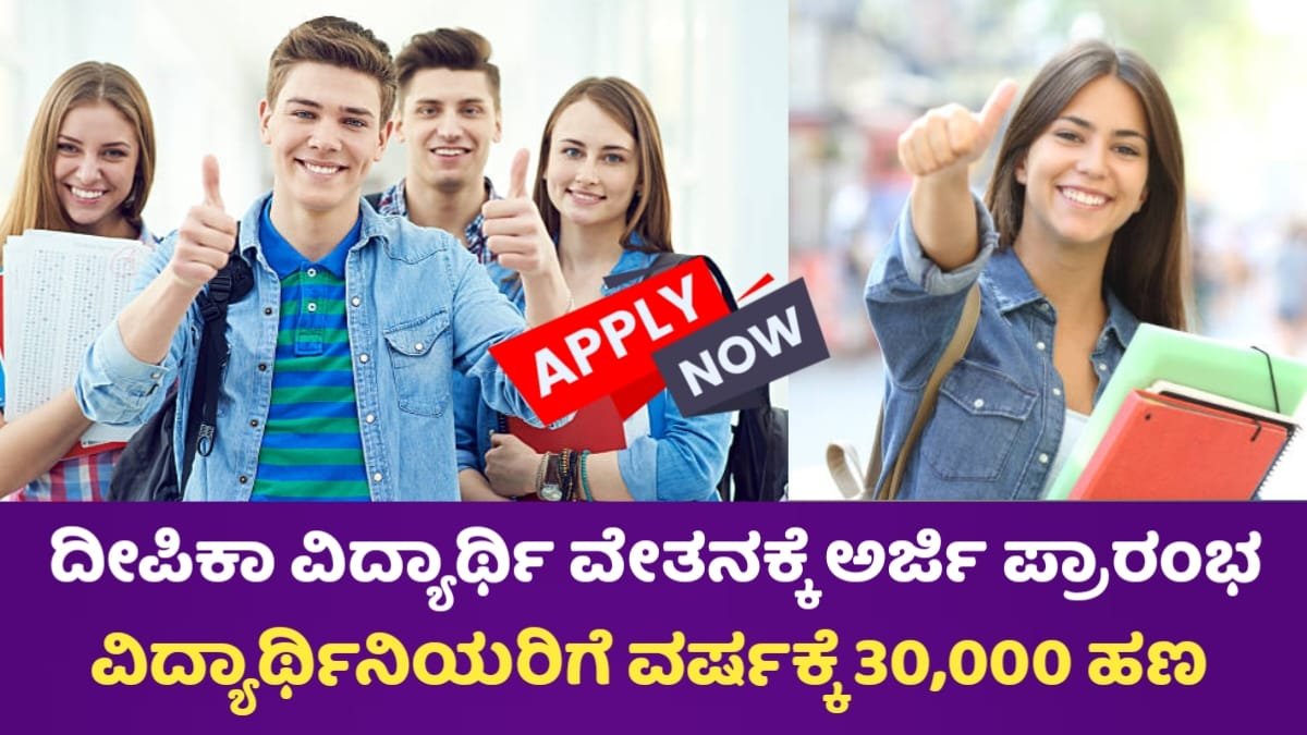 Dipika Scholarship For Girls Students