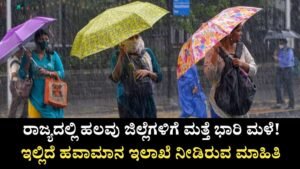 Today Karnataka Rain Alert