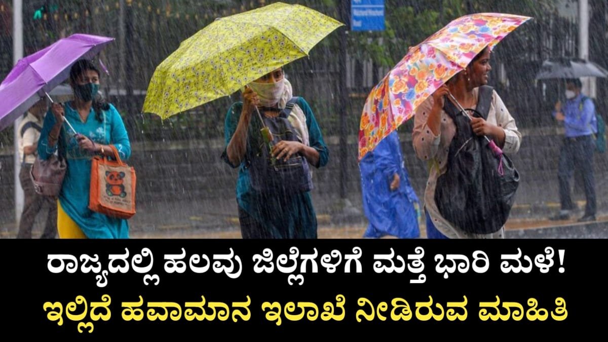 Today Karnataka Rain Alert