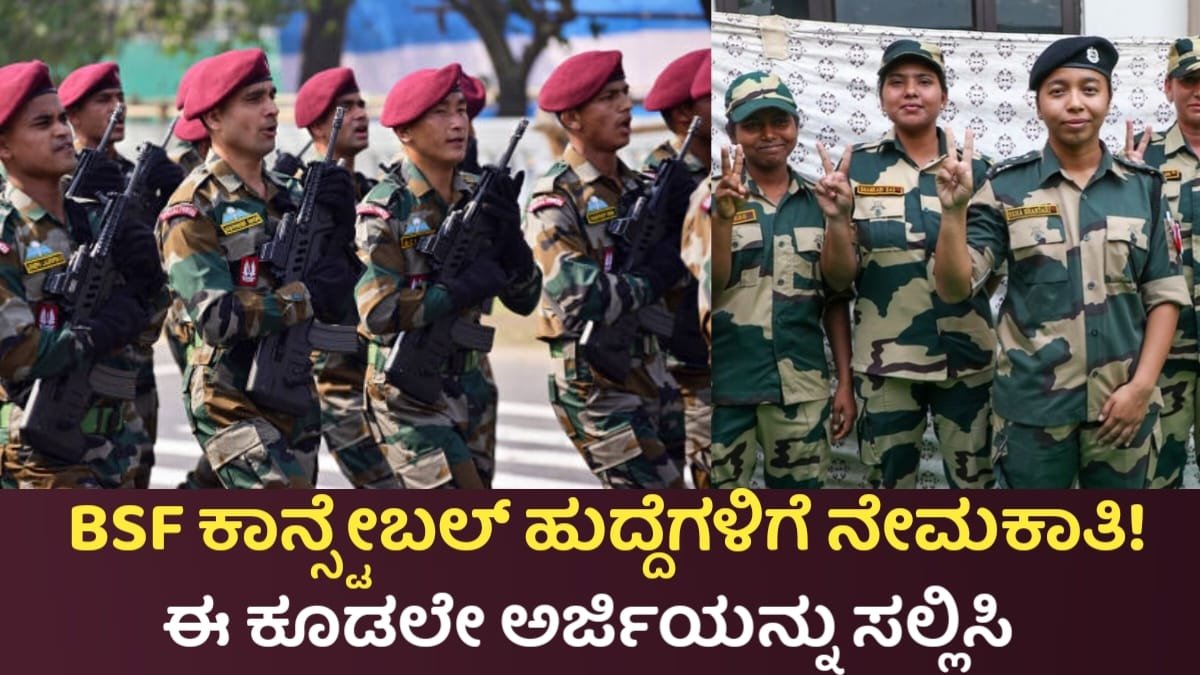 BSF Constable Requerment