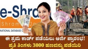 E Srama Card Appying Start