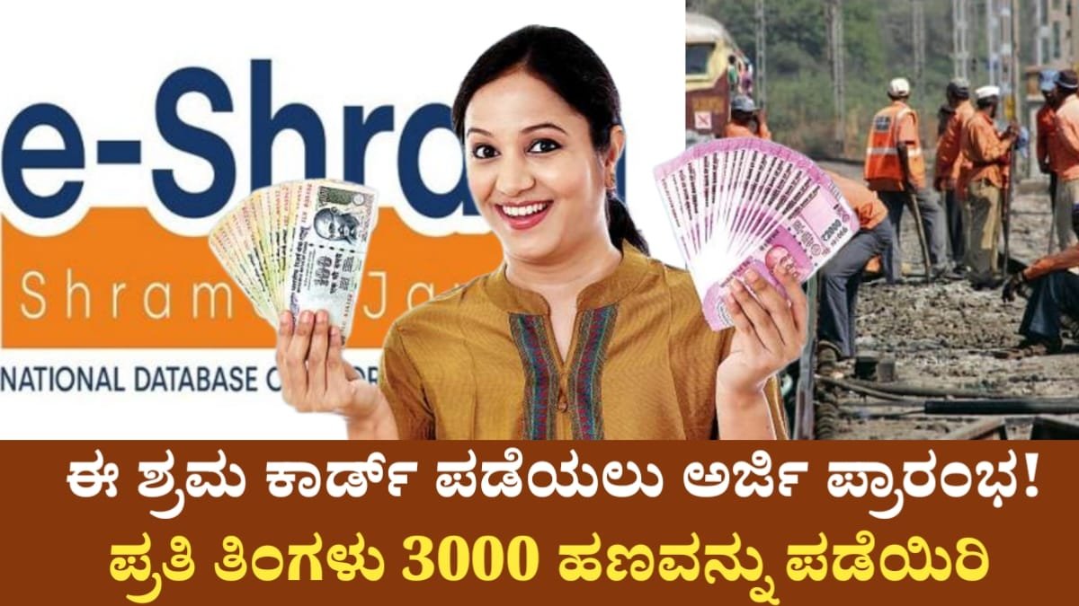 E Srama Card Appying Start