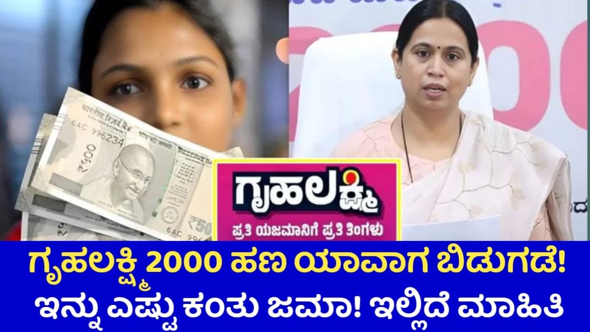 Gruhalakshmi Scheme Update News