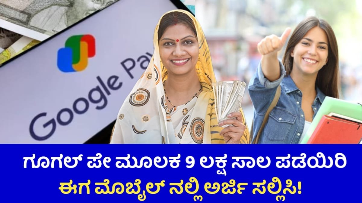 Google Pay Personal Loan
