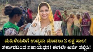 Karnataka Mahila Loan Scheme