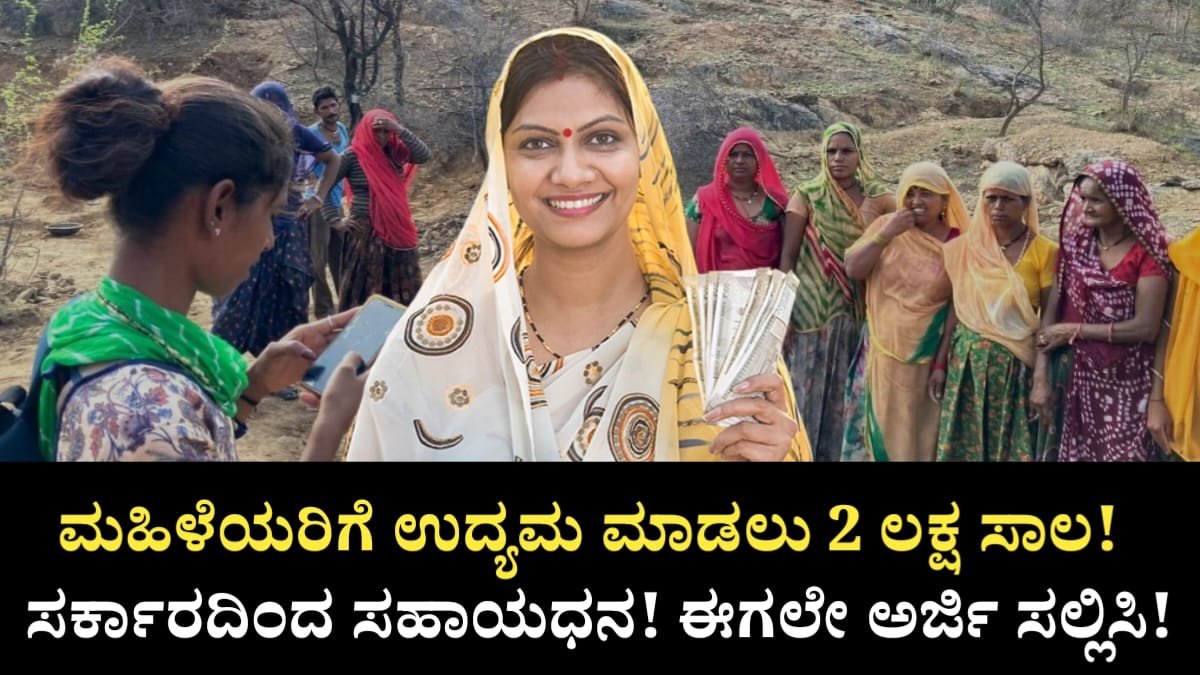 Karnataka Mahila Loan Scheme