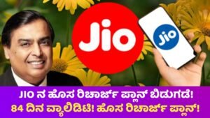 Jio New Recharge Plans