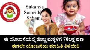 Sukanya Smariddi Scheme