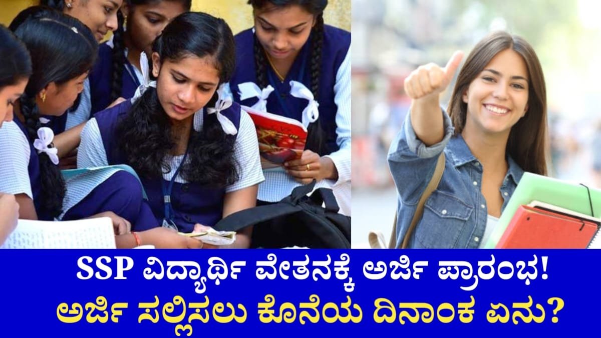 SSP Scholarship Applying Start