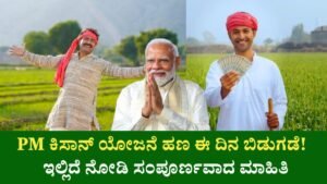 PM Kisan 21 st Installment Update
