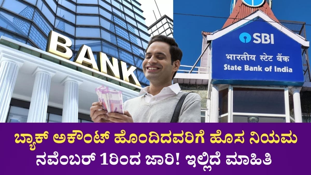 RBI Announcesed New Banking Rules