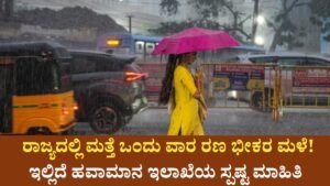 Today Rain Alert News In Karnataka