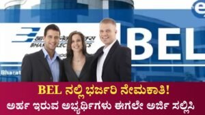 BEL Requerment 2025
