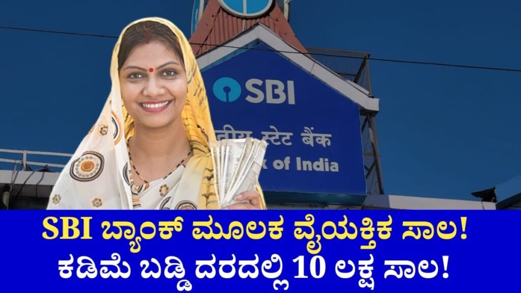 SBI Bank Personal Loan
