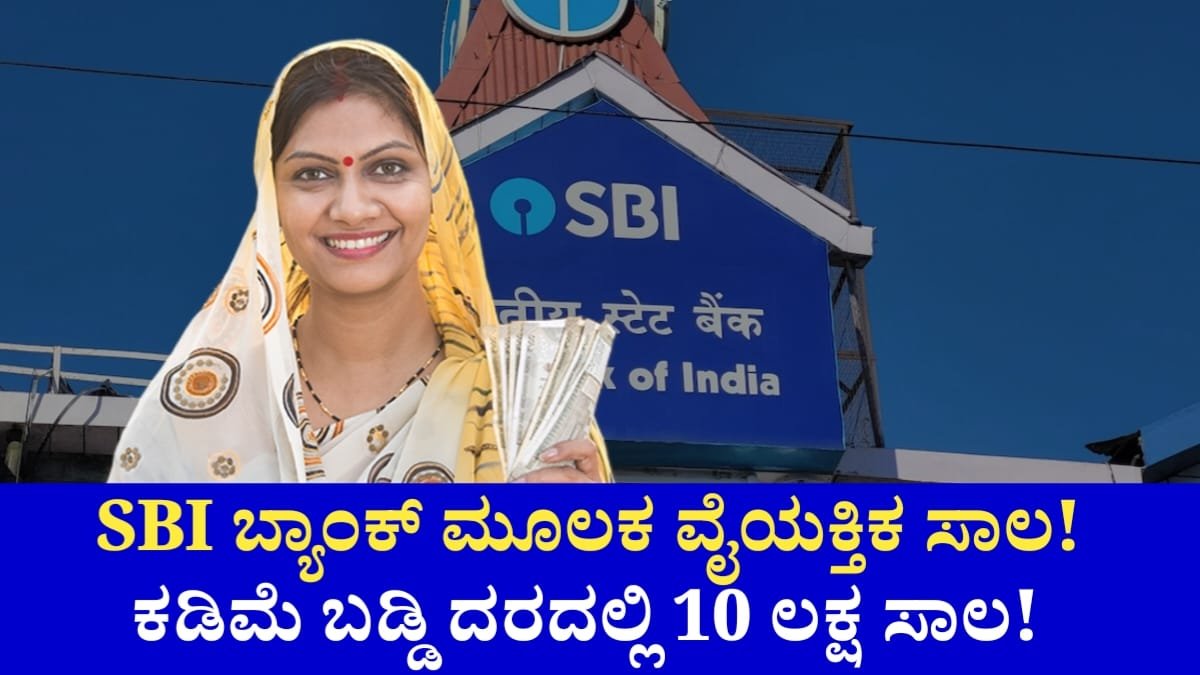 SBI Bank Personal Loan