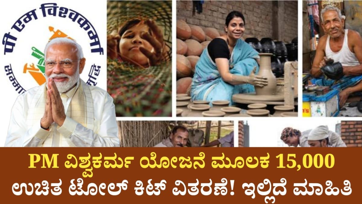 PM Viswakarma Yojane Tool Kit Distributed In All Workers