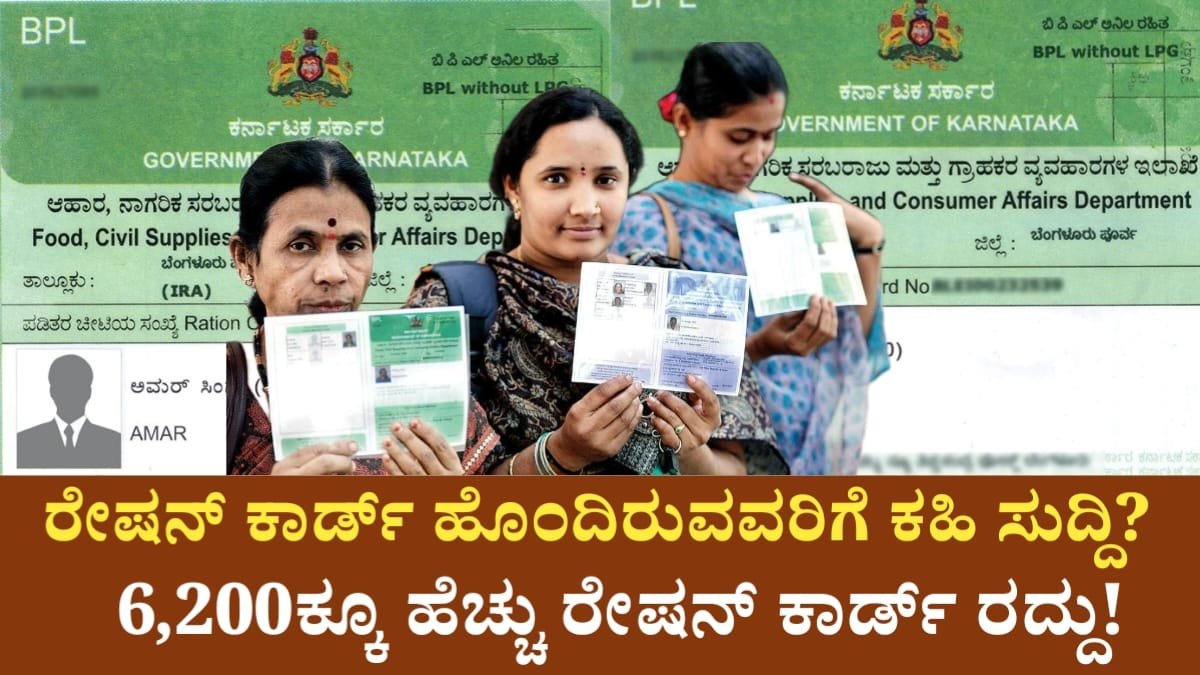 Ration Card Canceled For 6200 Card Holders