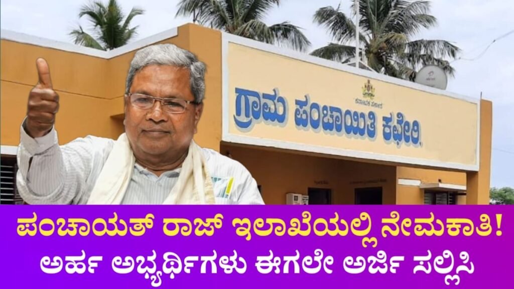 Panchayata Rajya Office Requerment