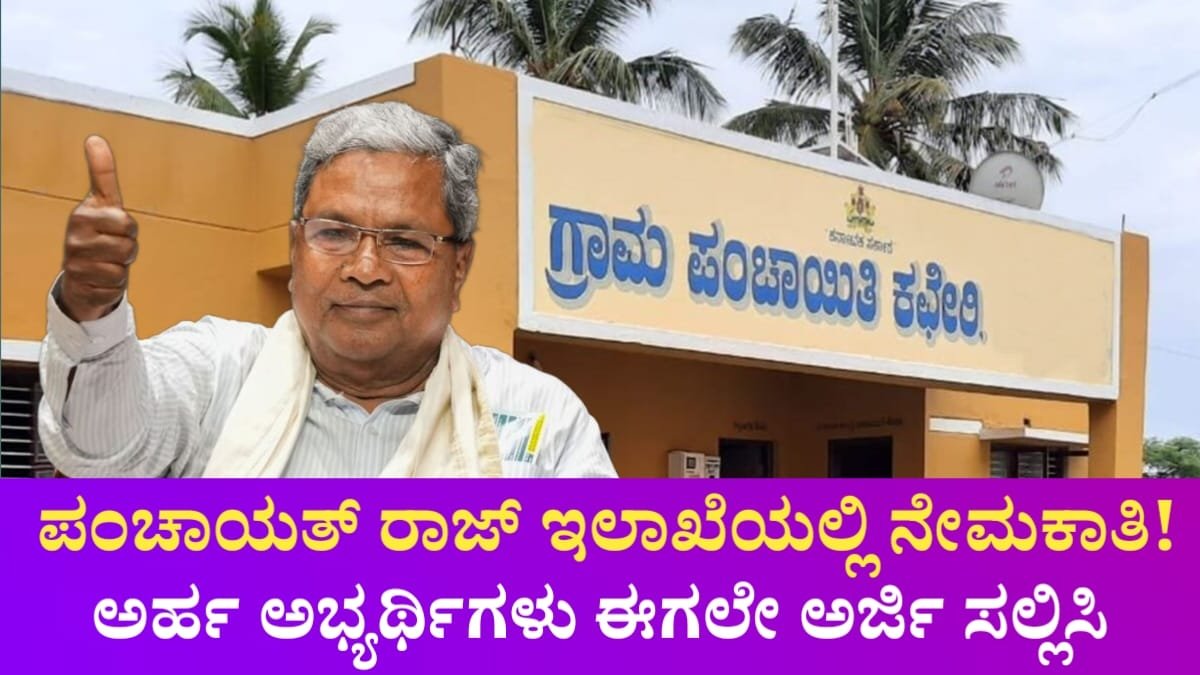 Panchayata Rajya Office Requerment