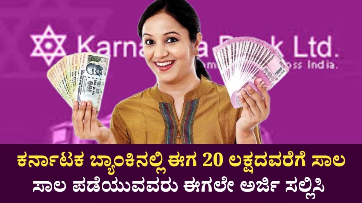 Karnataka Bank Personal Loan
