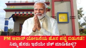 PM Avasa Yojane List Out Now