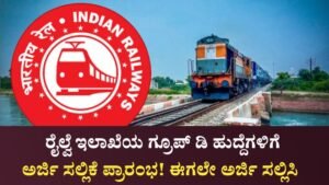 Railway Group D Job Requerment