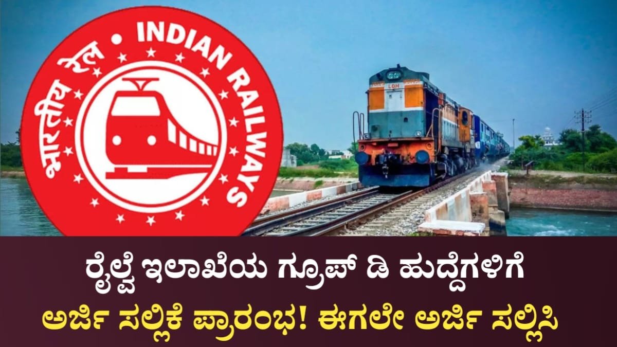 Railway Group D Job Requerment