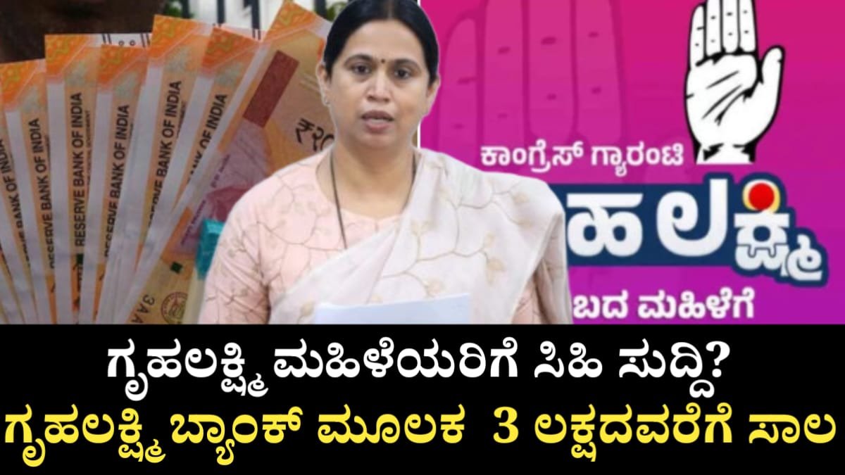 Gruhalakshmi Loan Scheme For Womans