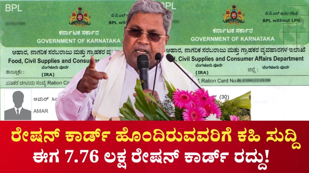 Ration Card Cancelation Update