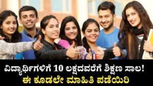 Education Loan For Students