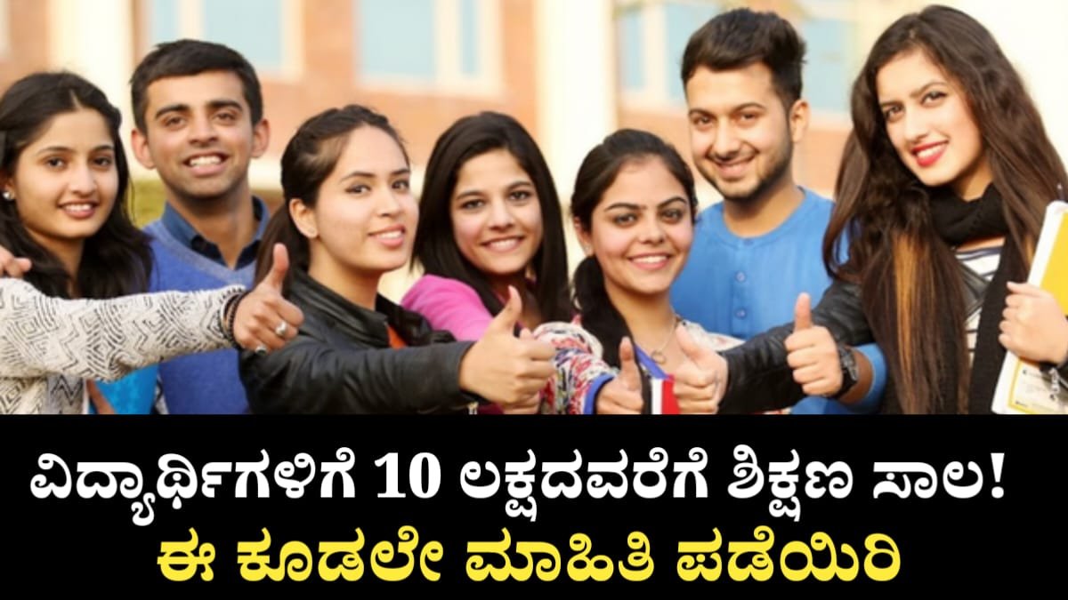 Education Loan For Students