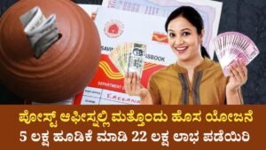 Post Office New Scheme