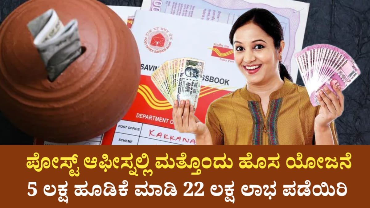 Post Office New Scheme