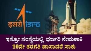 ISRO Requerment In 2025