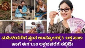 Udyogini Loan Scheme