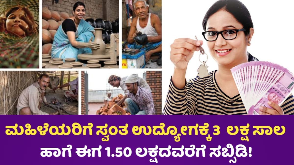 Udyogini Loan Scheme
