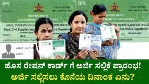 New Ration Card And Correction Started