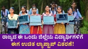 Free Laptop Distribuation in Students