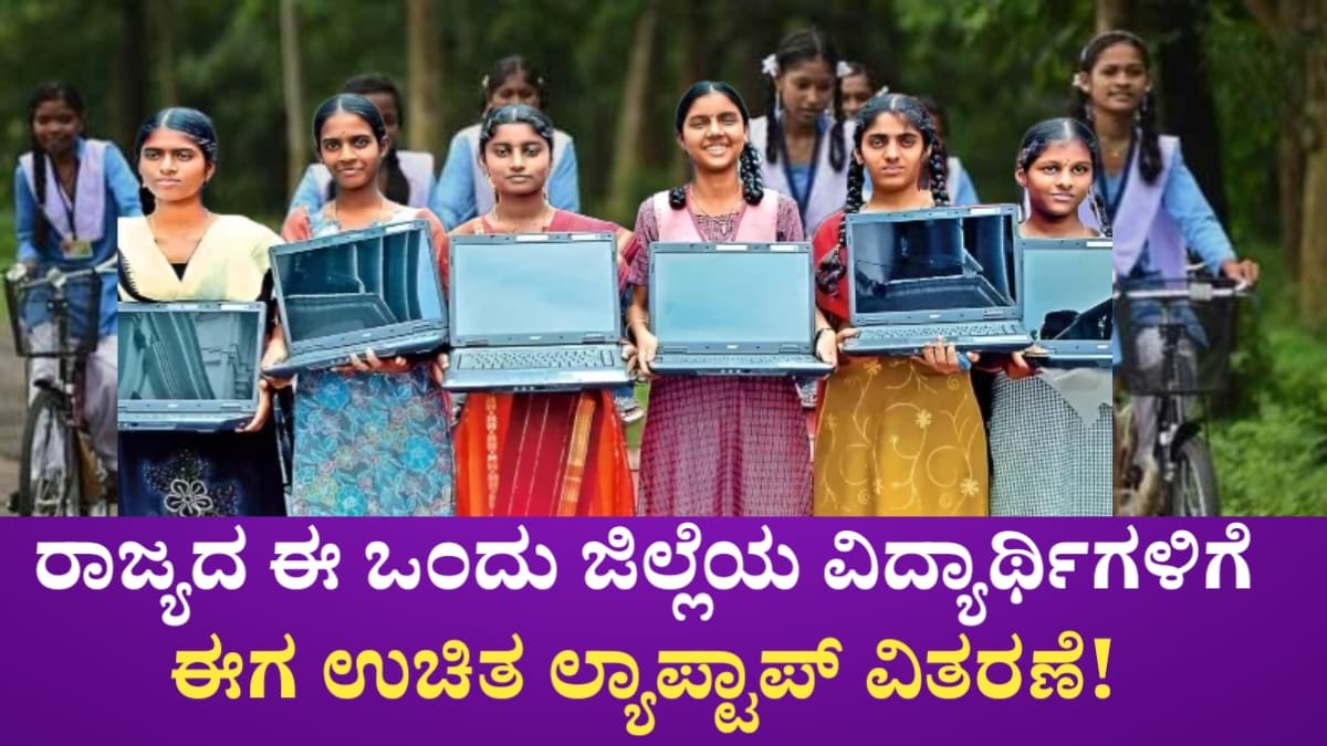 Free Laptop Distribuation in Students