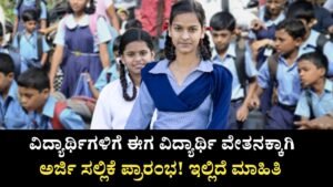 Pre Matric And Post Matric Scholarship For Students